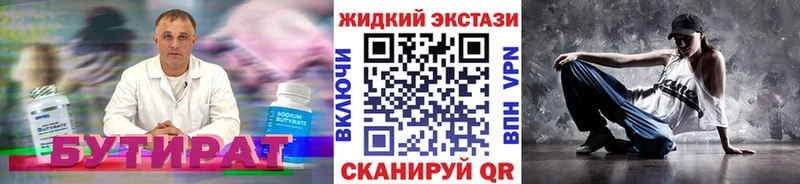 БУТИРАТ жидкий экстази  Купить где  Бахчисарай 